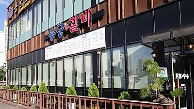 오산 동탄맛집 한돈 한우 요리가 맛있다, 용궁갈비 고기집