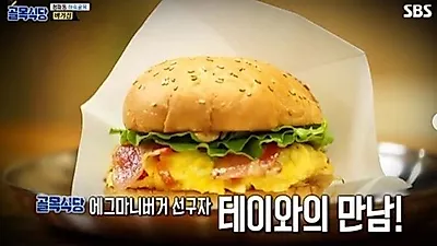 테이 햄버거집 위치는? 3개월만에 20키로 쪘다…테이 수제버거 "너무 맛있어" 상수역 맛집 '화제'