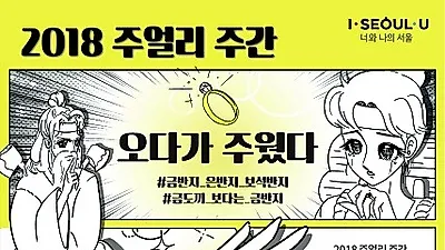 서울 10월 축제, 프로포즈하기 좋은 반지위크 "오다가 주웠다" 이색 홍보로 눈길