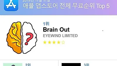 [11월 11일 앱순위]플레이스토어 및 앱스토어 순위