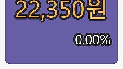 휴켐스 5일 마감가 22,350원, 0.00퍼센트 등락..