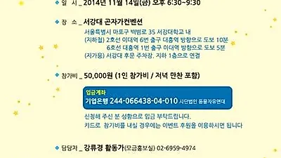 동물자유연대 '후원의 밤' 개최