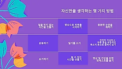 이타심과 자기중심적 균형 맞춰야 삶의 만족도↑