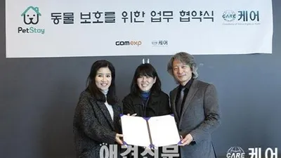 동물단체 케어,GOM eXP 와 MOU체결