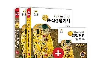 ㈜올배움, 품질경영기사, 산업기사 필기대비 2019년 최신 교재 출간