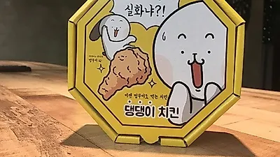 Z세대 취향 저격하는 치킨플러스 '댕댕이치킨', 멍무이 캐릭터 패키지 출시