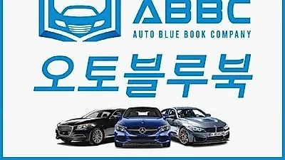 오토블루북, 큰 돈 드는 신차구매, 자동차리스•신차장기렌트카 가격비교•보증금 없는 장기렌트카 가격비교 서비스