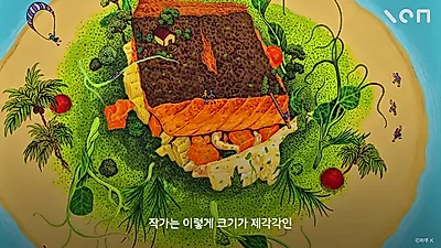 하루.K 작가, 음식과 산수를 결합해 현대적 이상향을 그리다