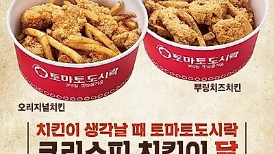 도시락 창업 프랜차이즈 토마토도시락 2019년 신메뉴 출시 임박