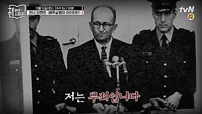 도서 '예루살렘의 아이히만' 줄거리보다 결론이 충격? '전 과정 방청' 한나 아렌트 주장은?