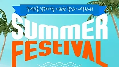 전화중국어 우리차이나 8월 여름이벤트 Summer Festival 진행