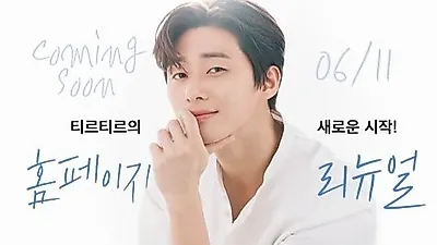뷰티브랜드 티르티르, '박서준 버스를 찾아라' 파파라치 이벤트 진행