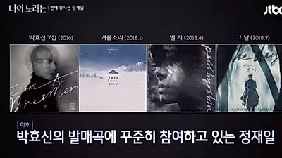 '천재 뮤지션' 정재일, 14살에 데뷔한 진짜 이유는? "음악 즐겨본 적 없다" 발언 재조명