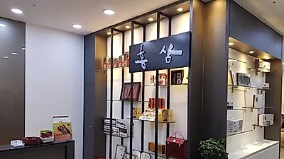 한홍정건강식품, 진안홍삼 전주 중화산점 개설