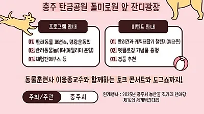 펫생각, 충주 ‘2025 댕냥이 명랑운동회’ 및 건국대 행사에 펫밀크 제품 후원