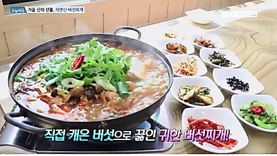 MBC 생방송 오늘 저녁 방영, 괴산 산막이옛길 맛집의 자연밥상 '신토불이 맛집'