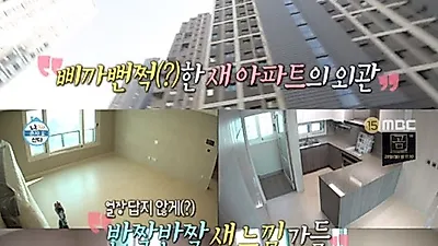 이시언 청약 아파트 가격 `관심` "전세금 못 받고 이사"