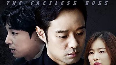 ‘흥행총대’멘 ‘얼굴없는 보스 못다한 이야기 감독판’, ‘코로나 상황’ 뚫고 마침내 개봉!