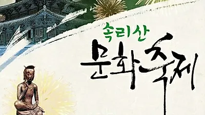 속리산 법주사서 '희망, 미래불(佛) 페스티벌' 개최