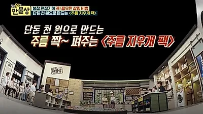 [살림9단의 만물상] '리프팅 시술' 없이 주름 지우개팩으로 '팔자 주름 없애기'