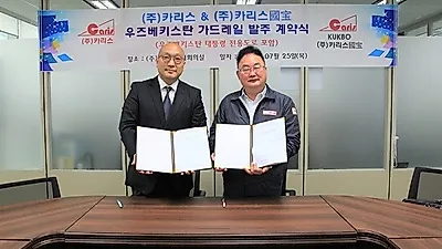 카리스-카리스국보, 우즈베키스탄 가드레일 발주 계약·업무협약 체결
