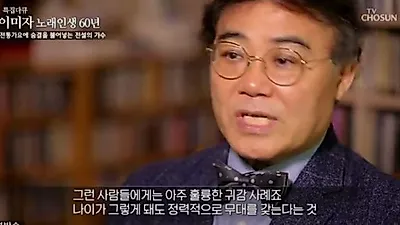 이미자 존재 가치? 임진모 "여전히 강한 숨결을 불어넣어주고 있다"