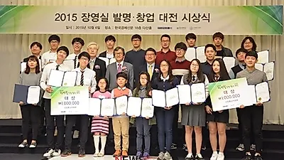'2015 장영실 발명, 창업대전 시상식'개최