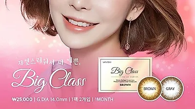 렌즈스토리, 직경 큰 렌즈 빅클래스 2종 출시