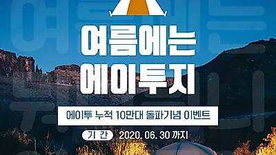 에이투 블루투스 무선이어폰, 누적판매 10만대 돌파기념 헬시족 및 나혼족 여름휴가 특가이벤트