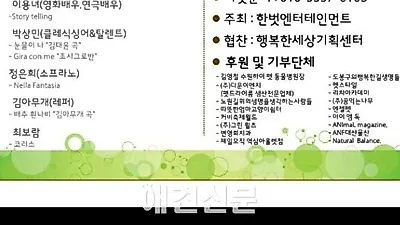 생명사랑 힐링콘서트 '날 사랑해줘요' 오는 17일 개최