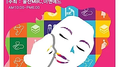 2019년 울산베이비페어, 오는 7월 25일부터 28일까지 울산동천체육관에서 개최 예정