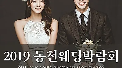 부산·울산웨딩박람회 일정 확인 웨딩드레스 패션쇼 선보여