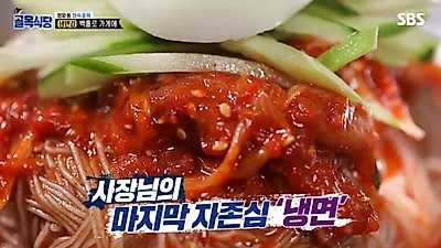 청파동 냉면, 위치 숙대 오복 함흥냉면? 방송 타자 냉면 매니아들 후기 평가 ing