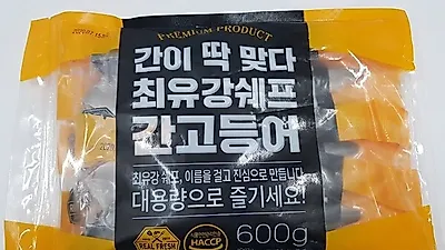 명진홀딩스㈜, 한국인이 좋아하는 대표 생선 '간고등어' 새롭게 선보여..