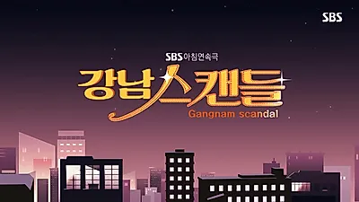 강남스캔들 이유진 "너네 잤지?" 해인과 김광민 사이 의심…해인 누구? 라붐 출신 팔색조 매력