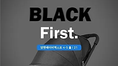 휴대용 유모차 와이업, 제28회 킨텍스 맘앤베이비엑스포 참가