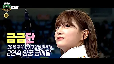 설특집 2020 아육대 라인업 ‘세대교체’ 신설된 종목은?