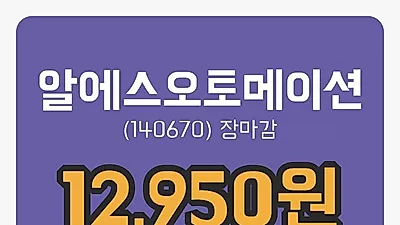 국내주식마감알에스오토메이션 22일 12,950원 장 마쳐...
