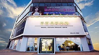 인천웨딩샵 웨딩유리구두, 대한민국 고객만족후기 1위 확장 오픈