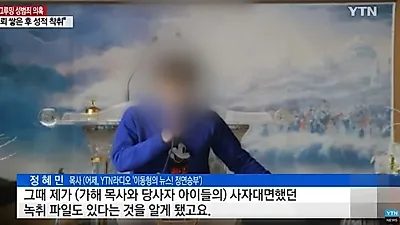 '또 교회' 그루밍 성범죄, 그루밍 성폭력 뜻부터 피해자 길들인 목사 '눈물로 오해 해명'까지  