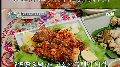`삼시세끼어촌편5` 차승원, 쏨뱅이X붕장어 한상 "한식당 비주얼"