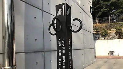 선진 반려문화 앞장서는 작은 걸쇠, '도그 훅'을 아십니까?