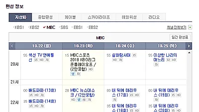 23일 배드파파 결방? 2018 프로야구 준PO '한화VS넥센' 4차전 생중계 일정 및 결방프로그램 확인