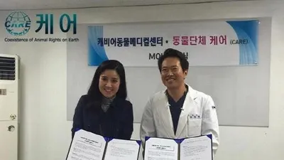 케어-캐비어동물메디컬센터, 유기견치료 위한 업무협약 체결