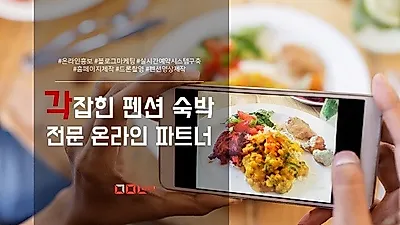 네모넷, 영월, 양양, 횡성 등 강원도 지역 호텔, 모텔 실시간 예약 시스템 구축 및 온라인마케팅 대행 실시.