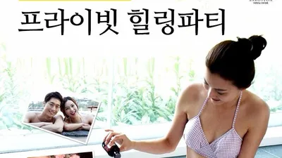 결혼정보회사 바로연, 로맨틱한 스파 데이트 '프라이빗 힐링파티' 개최