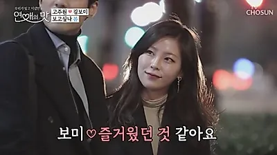 "전 기간제 교사였다?" 연애의 맛 고주원♥, 김보미 직업에 누리꾼 추적 총출동…"눈도 못마주칠 정도로 예쁜 미모 자랑해?"