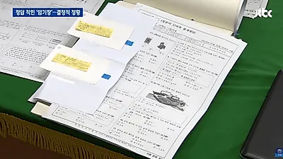 [☞핫키워드]숙명여고 쌍둥이 퇴학처리 신상 숨겨도 0점, 정답 메모 등 결정적 증거에도 끝까지