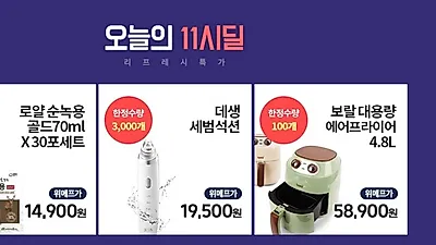 " 위메프 리프레시 특가 브랜드 검색 방법은? "…구매 이벤트 기간은 내달 10일까지