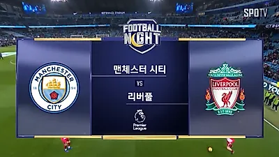 [프리미어리그(EPL)순위] 맨시티, 리버풀 마누라에 '첫패' 안기며 2위.. 토트넘, 맨유전 손흥민 골로 만회할까